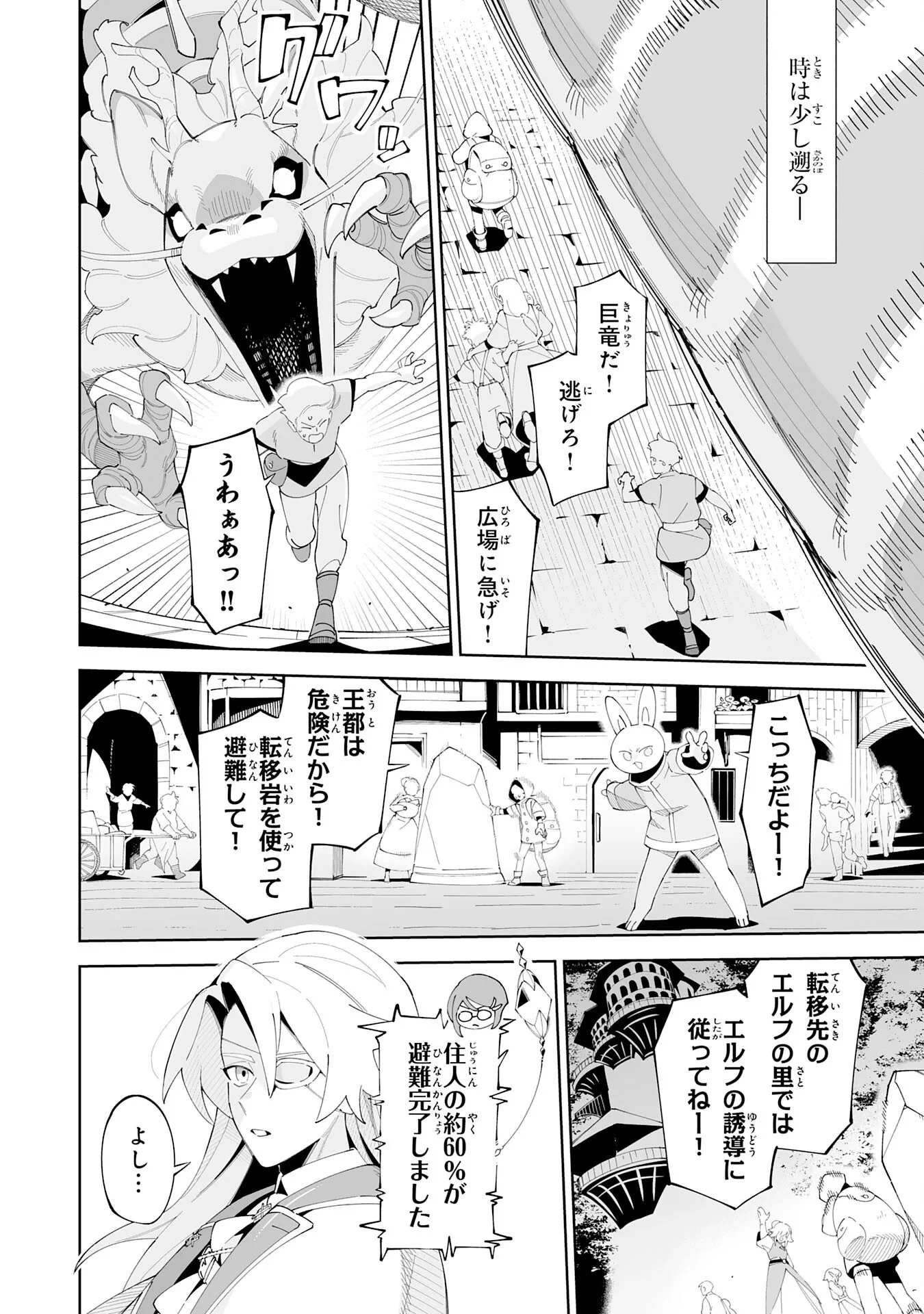 ハズレ職〈召喚士〉がS級万能職に化けました～無能と蔑まれた俺、伝説の召喚獣達に懐かれ力が覚醒したので世界最強です～ 第23話 - 2