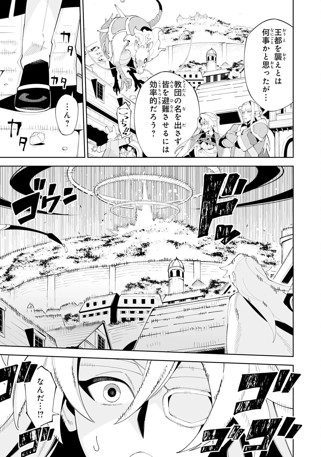 ハズレ職〈召喚士〉がS級万能職に化けました～無能と蔑まれた俺、伝説の召喚獣達に懐かれ力が覚醒したので世界最強です～ 第23話 - 3