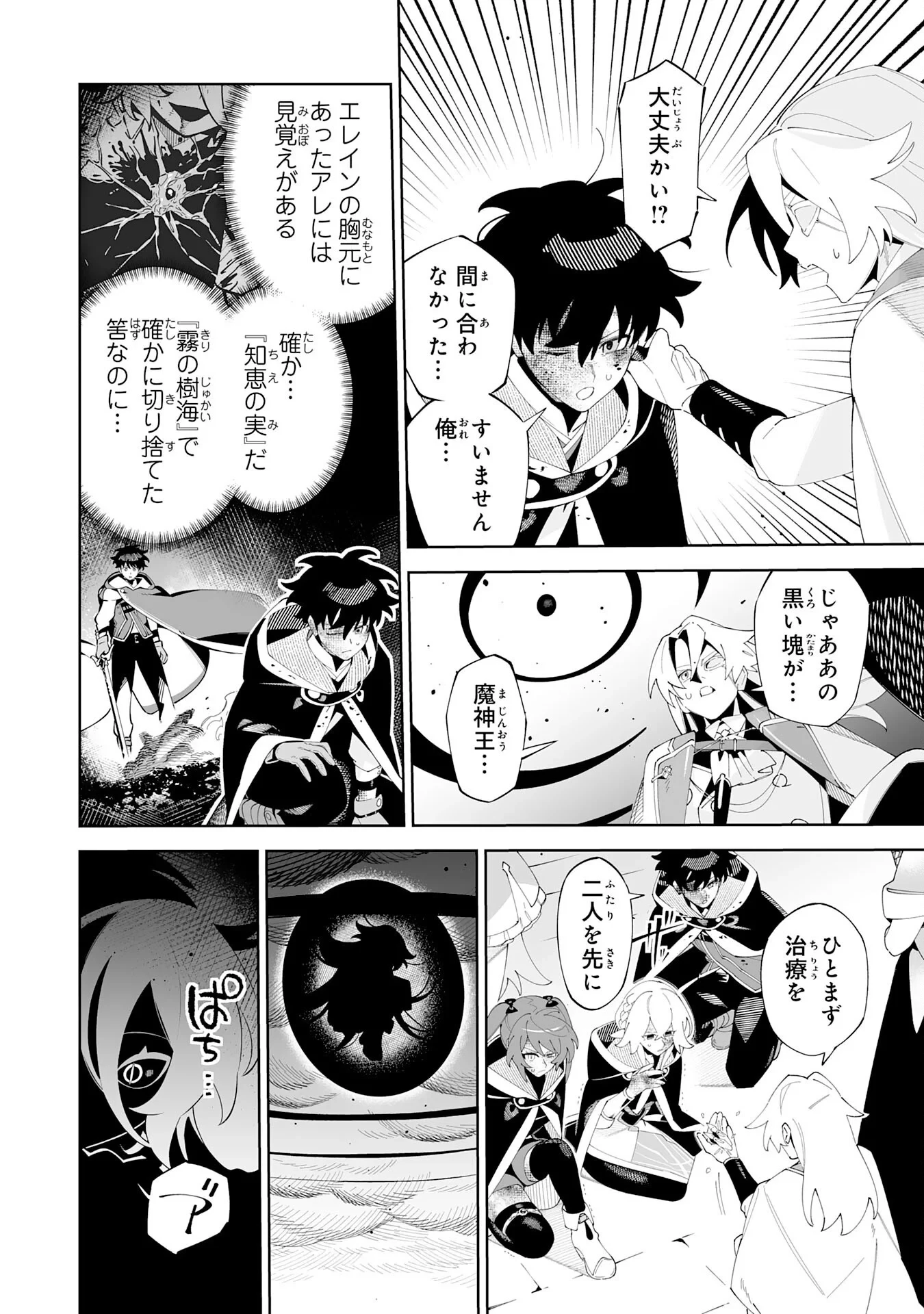ハズレ職〈召喚士〉がS級万能職に化けました～無能と蔑まれた俺、伝説の召喚獣達に懐かれ力が覚醒したので世界最強です～ 第23話 - 6