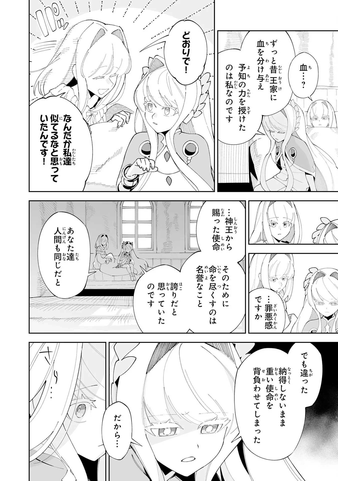 ハズレ職〈召喚士〉がS級万能職に化けました～無能と蔑まれた俺、伝説の召喚獣達に懐かれ力が覚醒したので世界最強です～ 第23話 - 10