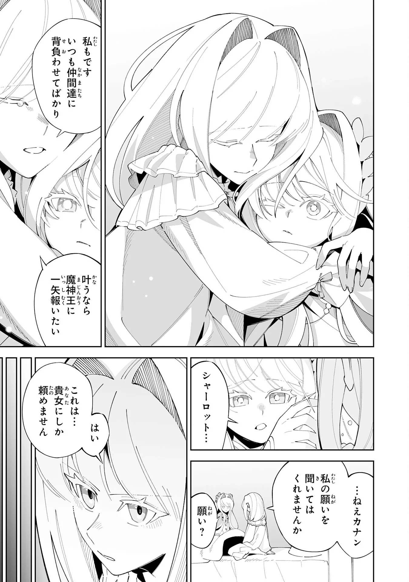 ハズレ職〈召喚士〉がS級万能職に化けました～無能と蔑まれた俺、伝説の召喚獣達に懐かれ力が覚醒したので世界最強です～ 第23話 - 11