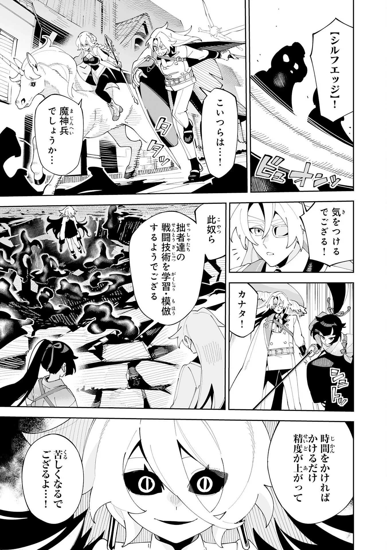 ハズレ職〈召喚士〉がS級万能職に化けました～無能と蔑まれた俺、伝説の召喚獣達に懐かれ力が覚醒したので世界最強です～ 第23話 - 17
