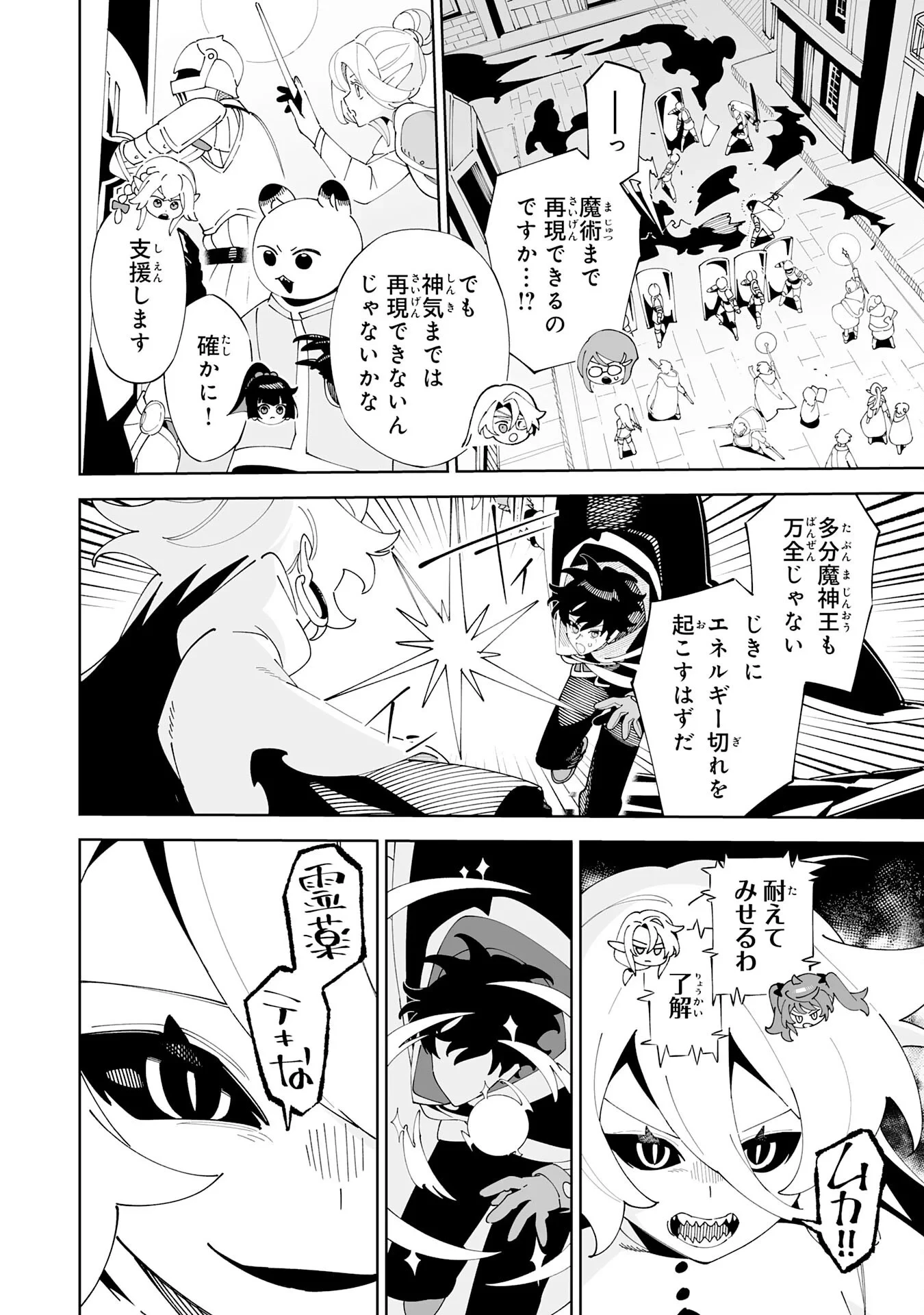 ハズレ職〈召喚士〉がS級万能職に化けました～無能と蔑まれた俺、伝説の召喚獣達に懐かれ力が覚醒したので世界最強です～ 第23話 - 18