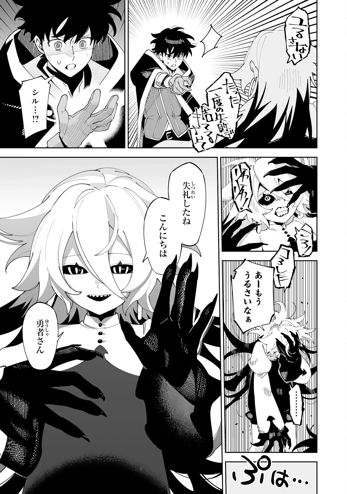 ハズレ職〈召喚士〉がS級万能職に化けました～無能と蔑まれた俺、伝説の召喚獣達に懐かれ力が覚醒したので世界最強です～ 第23話 - 21