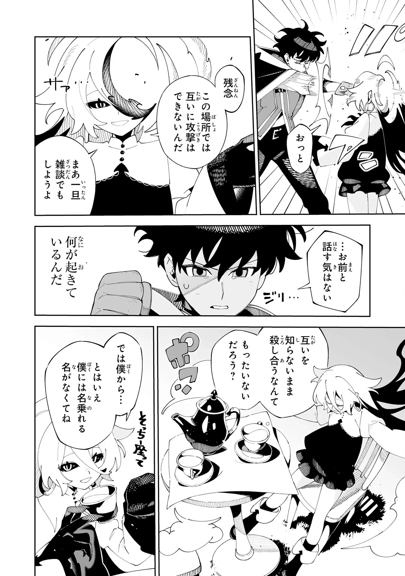ハズレ職〈召喚士〉がS級万能職に化けました～無能と蔑まれた俺、伝説の召喚獣達に懐かれ力が覚醒したので世界最強です～ 第23話 - 22