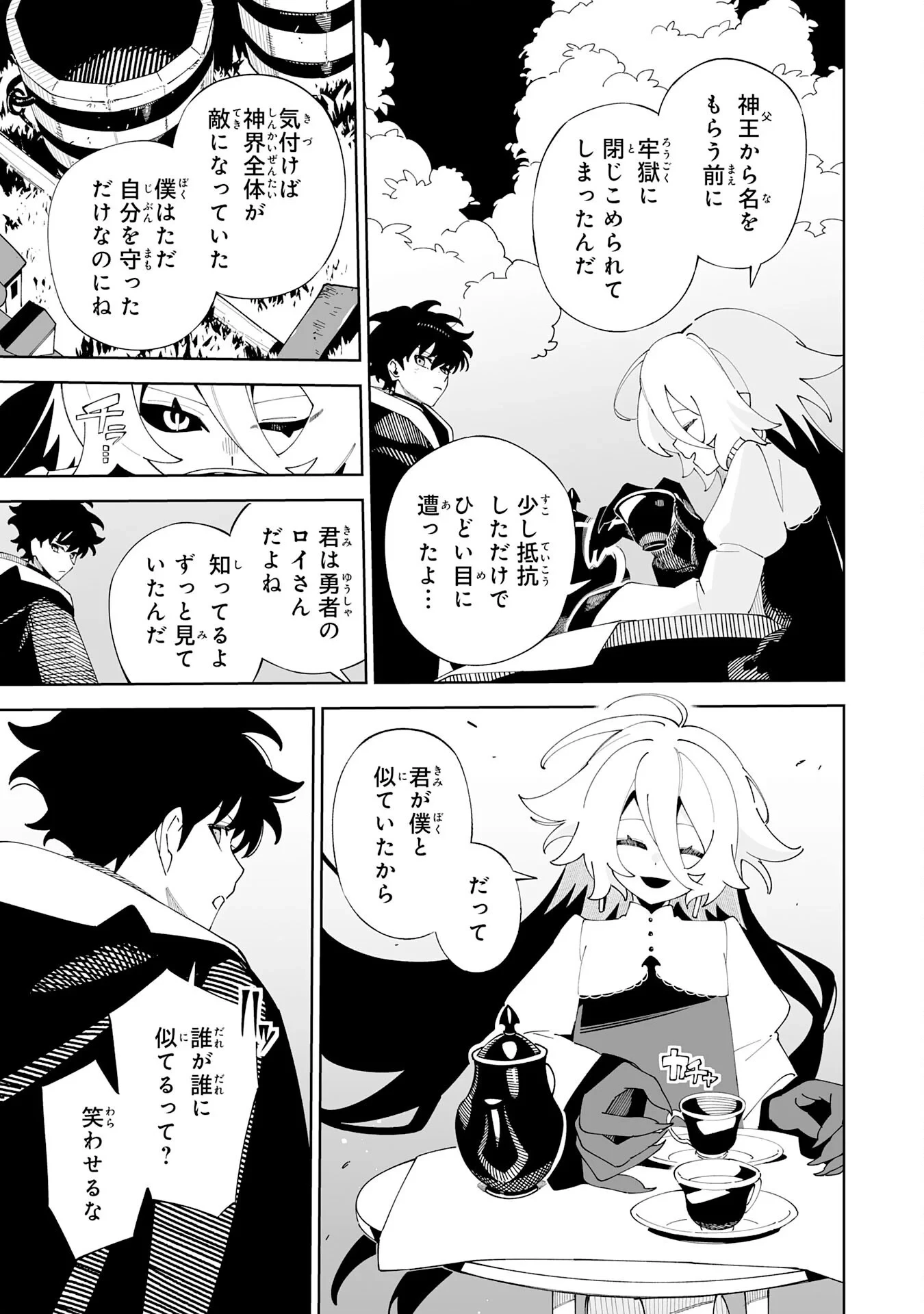 ハズレ職〈召喚士〉がS級万能職に化けました～無能と蔑まれた俺、伝説の召喚獣達に懐かれ力が覚醒したので世界最強です～ 第23話 - 23