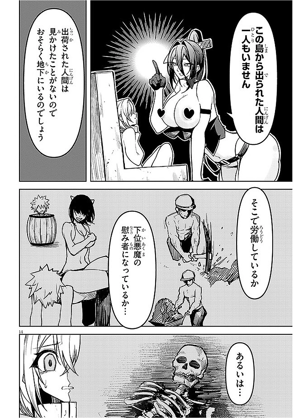 在天狱般的岛上如同天国一样地被恶魔诱惑着` 第13話 - 14