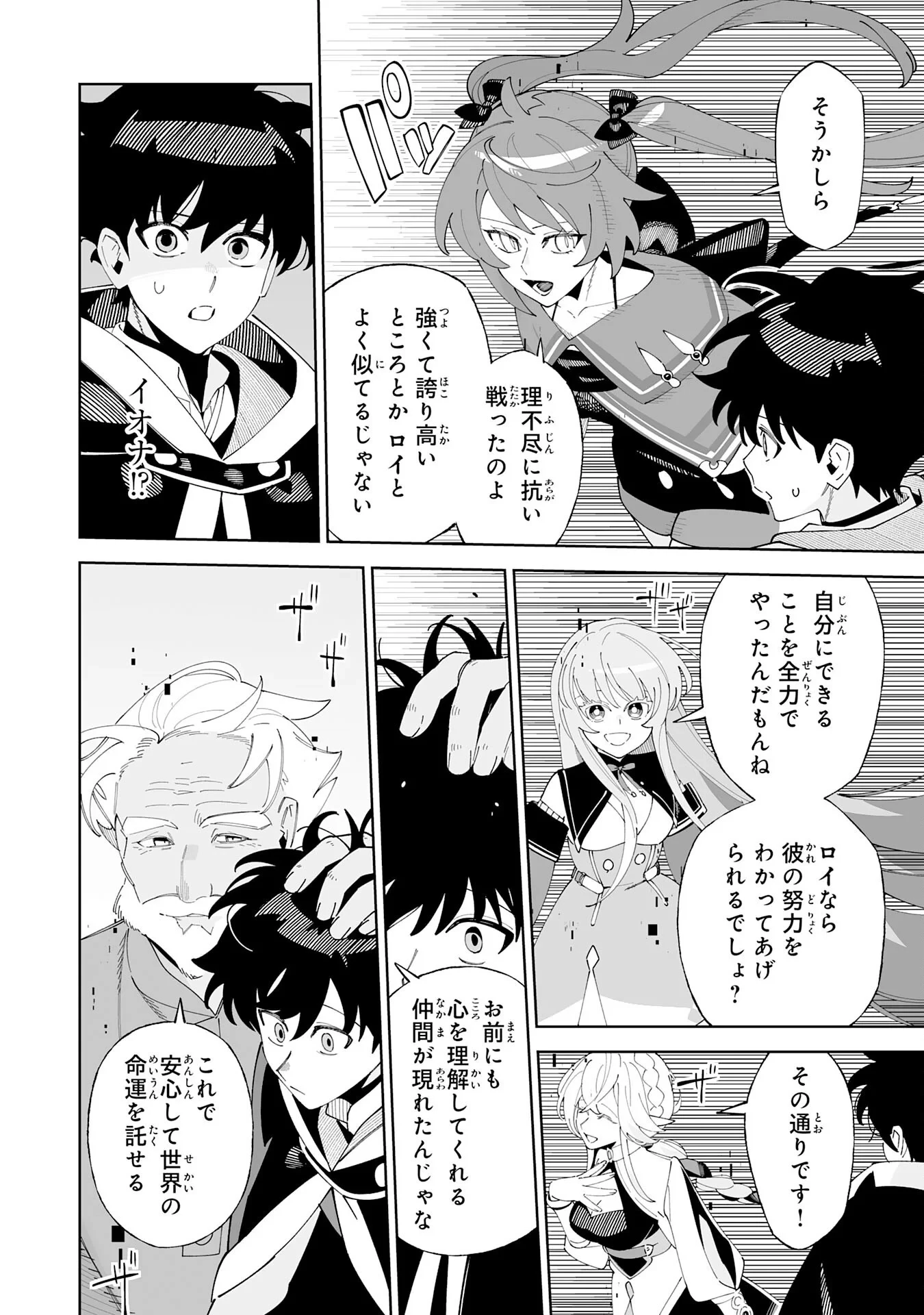 ハズレ職〈召喚士〉がS級万能職に化けました～無能と蔑まれた俺、伝説の召喚獣達に懐かれ力が覚醒したので世界最強です～ 第23話 - 24
