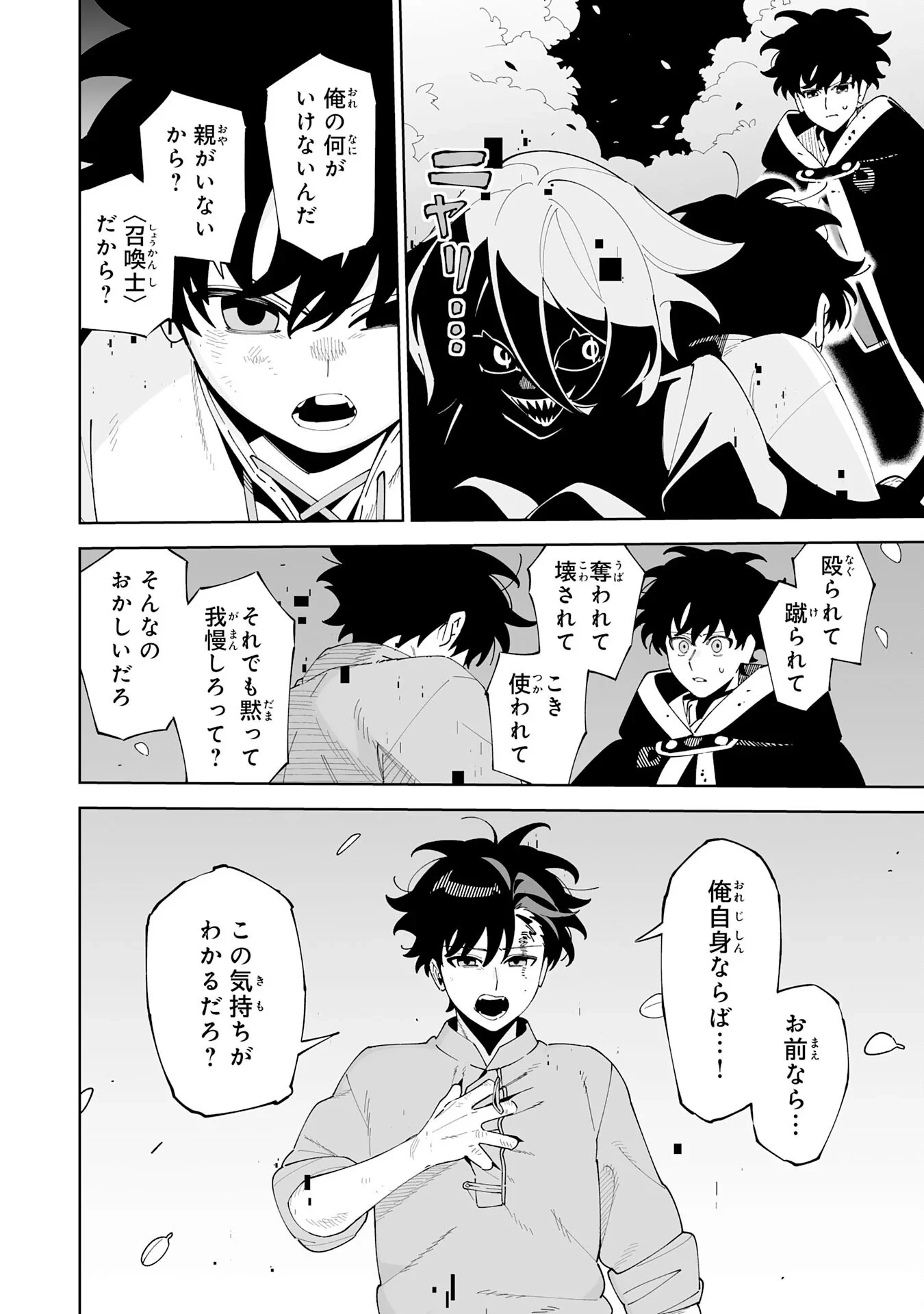 ハズレ職〈召喚士〉がS級万能職に化けました～無能と蔑まれた俺、伝説の召喚獣達に懐かれ力が覚醒したので世界最強です～ 第23話 - 26