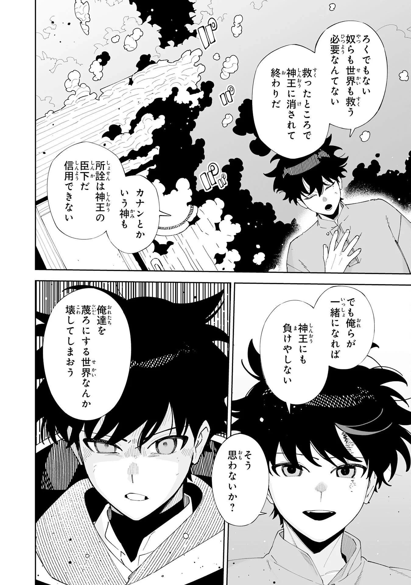 ハズレ職〈召喚士〉がS級万能職に化けました～無能と蔑まれた俺、伝説の召喚獣達に懐かれ力が覚醒したので世界最強です～ 第23話 - 28