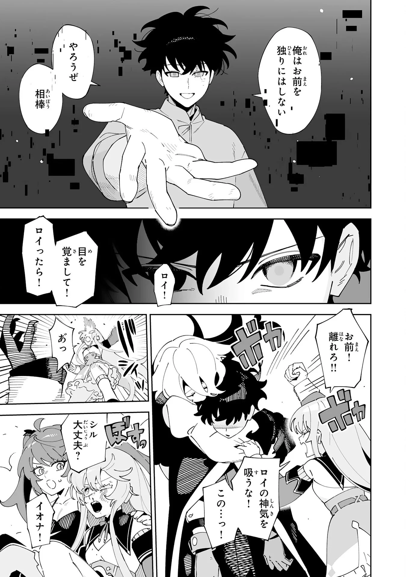 ハズレ職〈召喚士〉がS級万能職に化けました～無能と蔑まれた俺、伝説の召喚獣達に懐かれ力が覚醒したので世界最強です～ 第23話 - 29