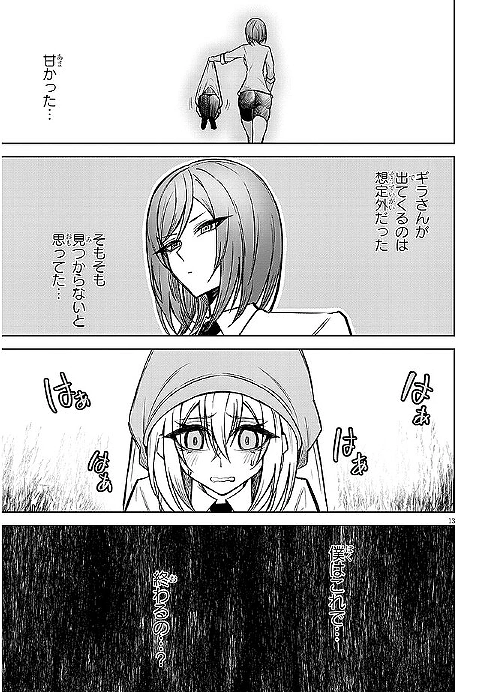 在天狱般的岛上如同天国一样地被恶魔诱惑着` 第12話 - 13
