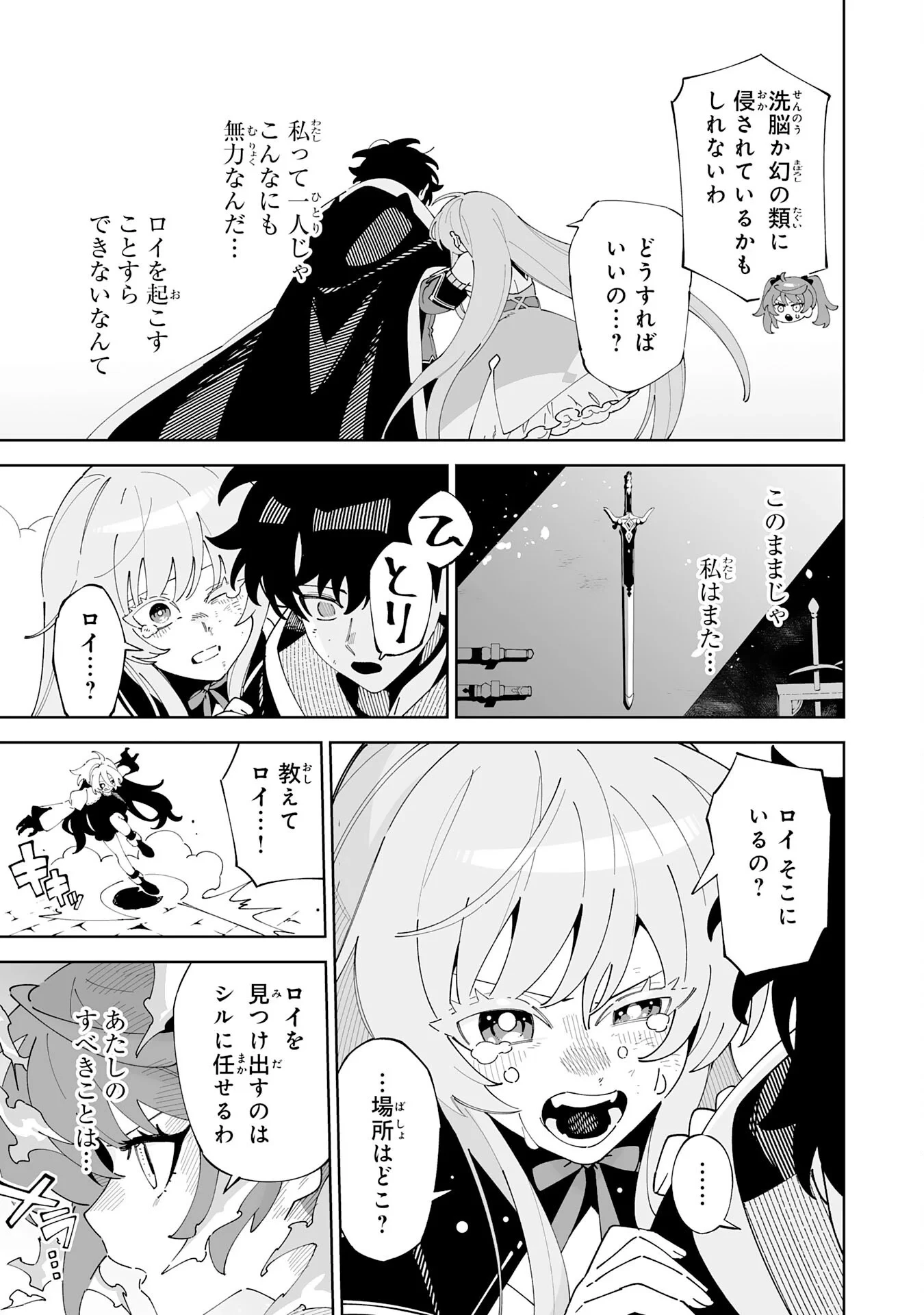 ハズレ職〈召喚士〉がS級万能職に化けました～無能と蔑まれた俺、伝説の召喚獣達に懐かれ力が覚醒したので世界最強です～ 第23話 - 31