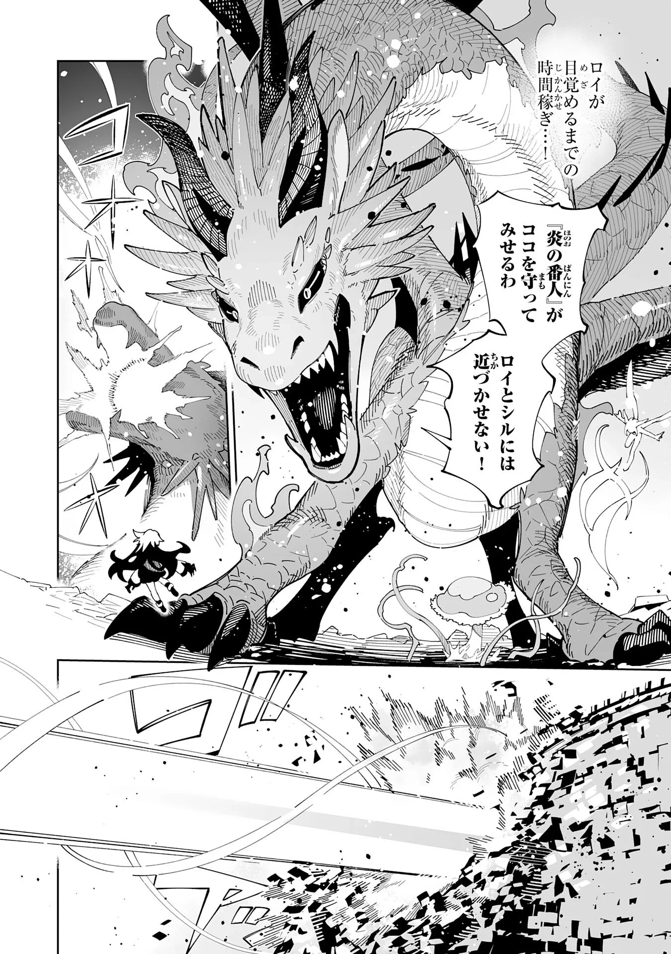 ハズレ職〈召喚士〉がS級万能職に化けました～無能と蔑まれた俺、伝説の召喚獣達に懐かれ力が覚醒したので世界最強です～ 第23話 - 32