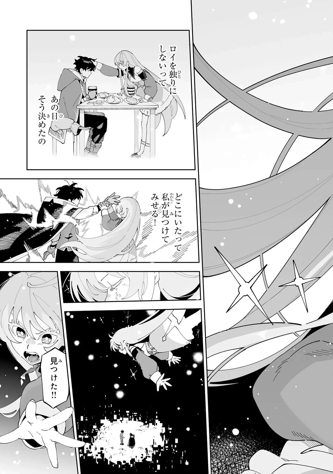 ハズレ職〈召喚士〉がS級万能職に化けました～無能と蔑まれた俺、伝説の召喚獣達に懐かれ力が覚醒したので世界最強です～ 第23話 - 35