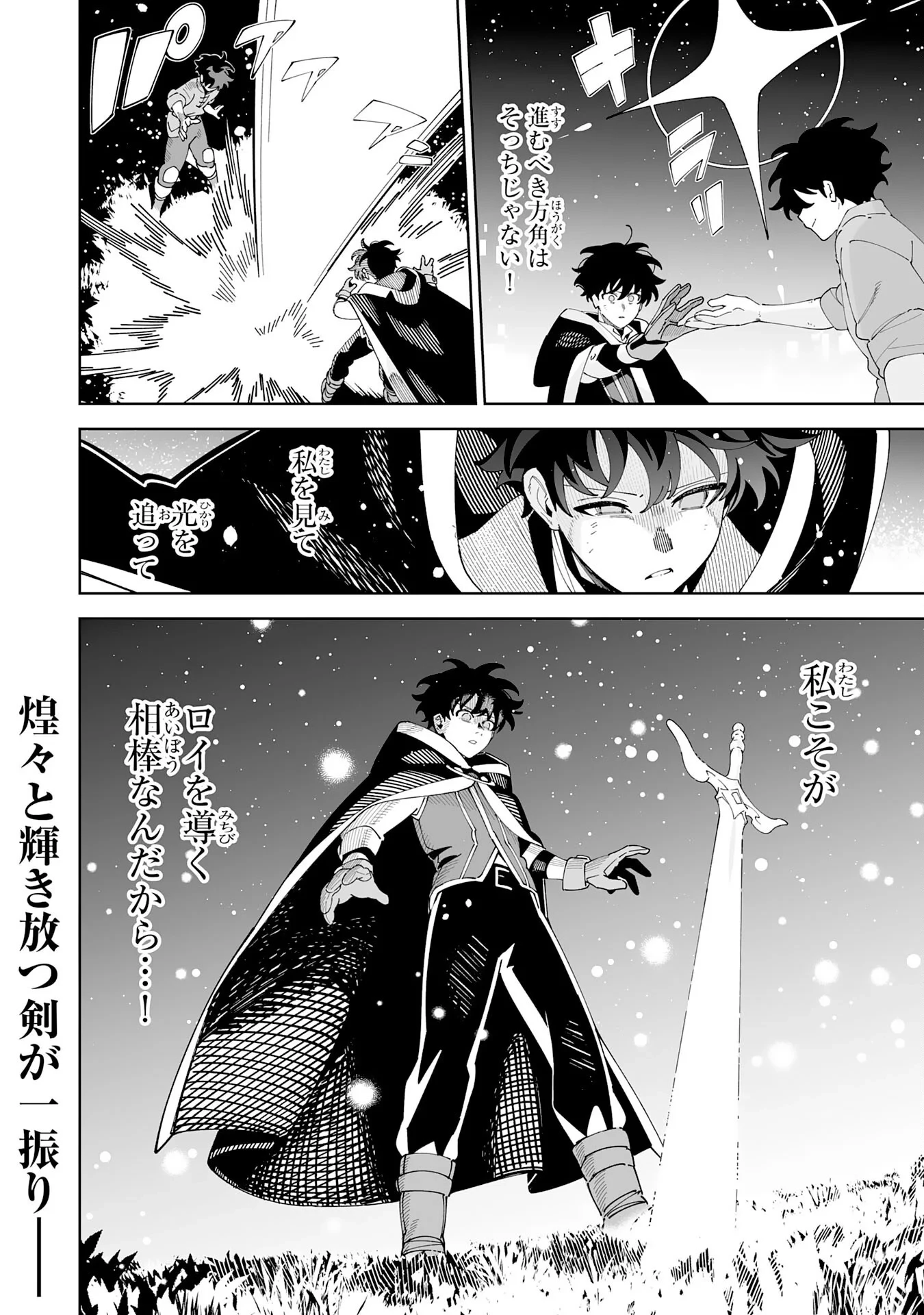 ハズレ職〈召喚士〉がS級万能職に化けました～無能と蔑まれた俺、伝説の召喚獣達に懐かれ力が覚醒したので世界最強です～ 第23話 - 36