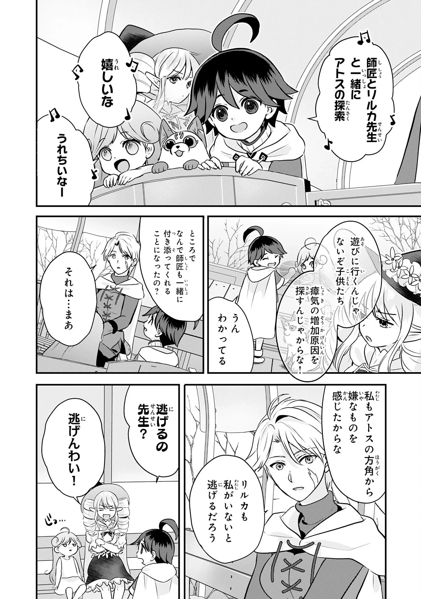 山奥育ちの俺のゆるり異世界生活～もふもふと最強たちに可愛がられて、二度目の人生満喫中～ 第23話 - 2
