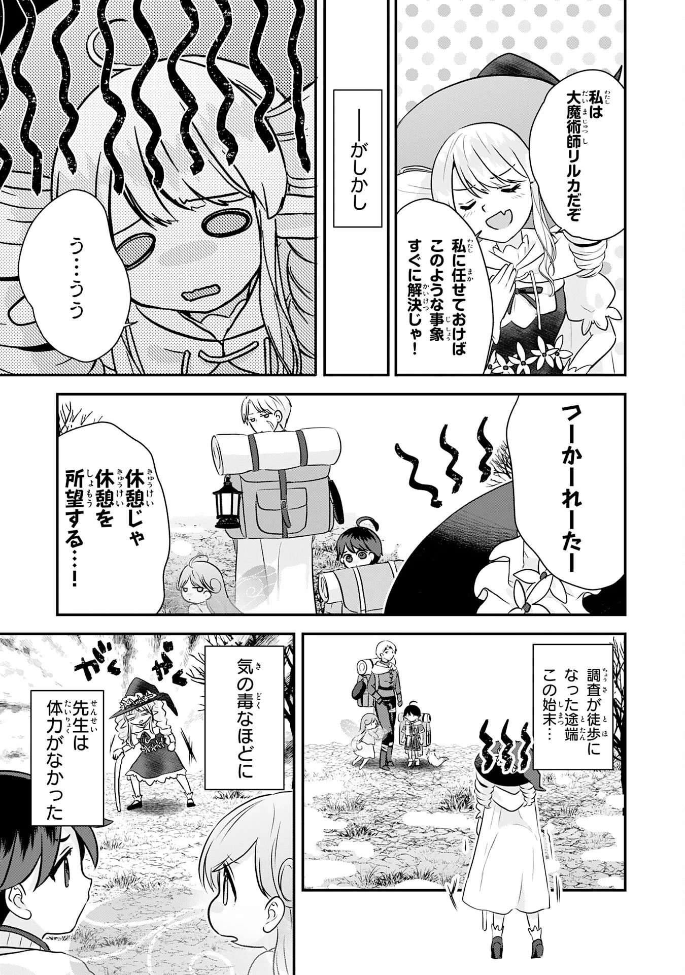 山奥育ちの俺のゆるり異世界生活～もふもふと最強たちに可愛がられて、二度目の人生満喫中～ 第23話 - 3