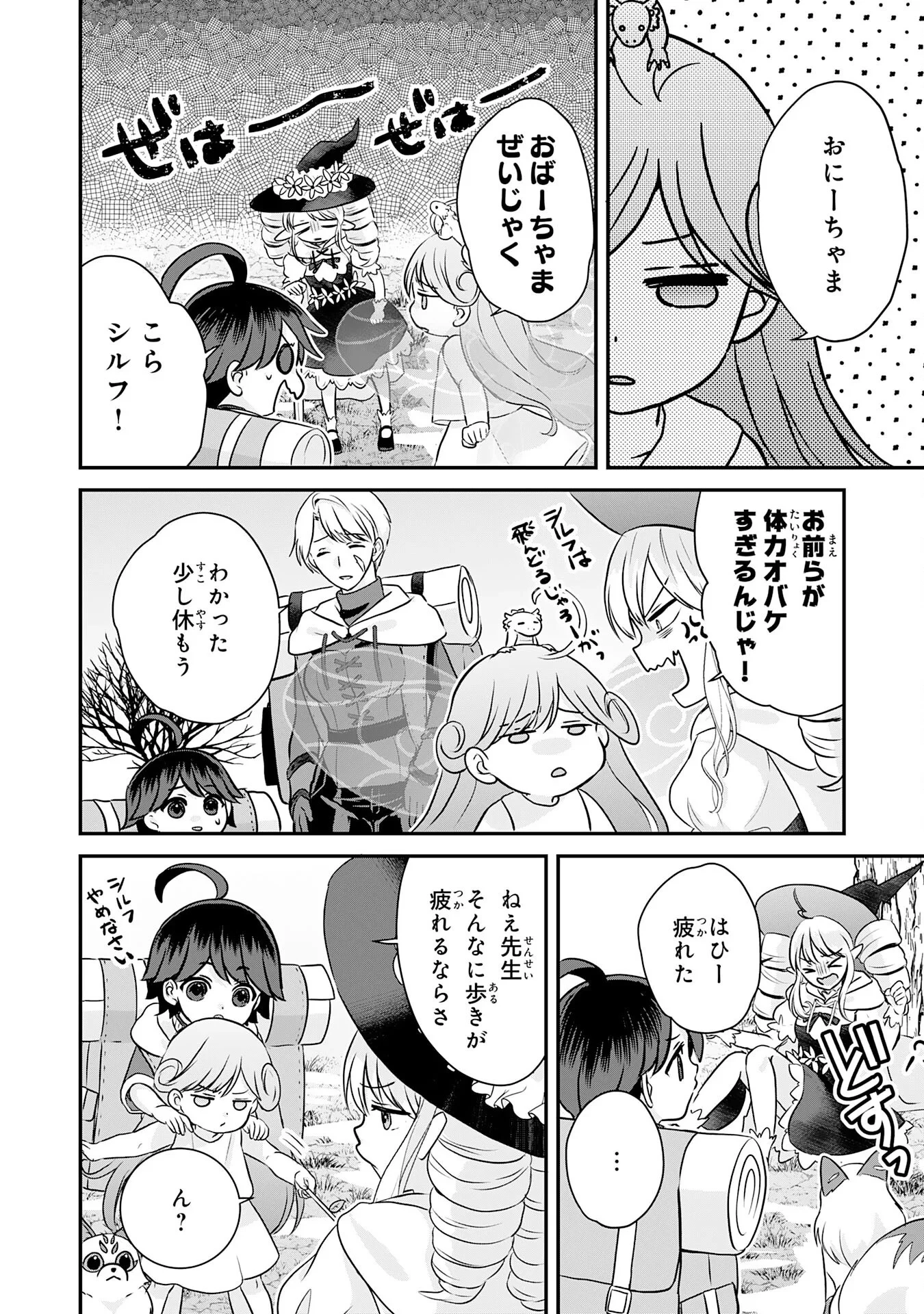 山奥育ちの俺のゆるり異世界生活～もふもふと最強たちに可愛がられて、二度目の人生満喫中～ 第23話 - 4