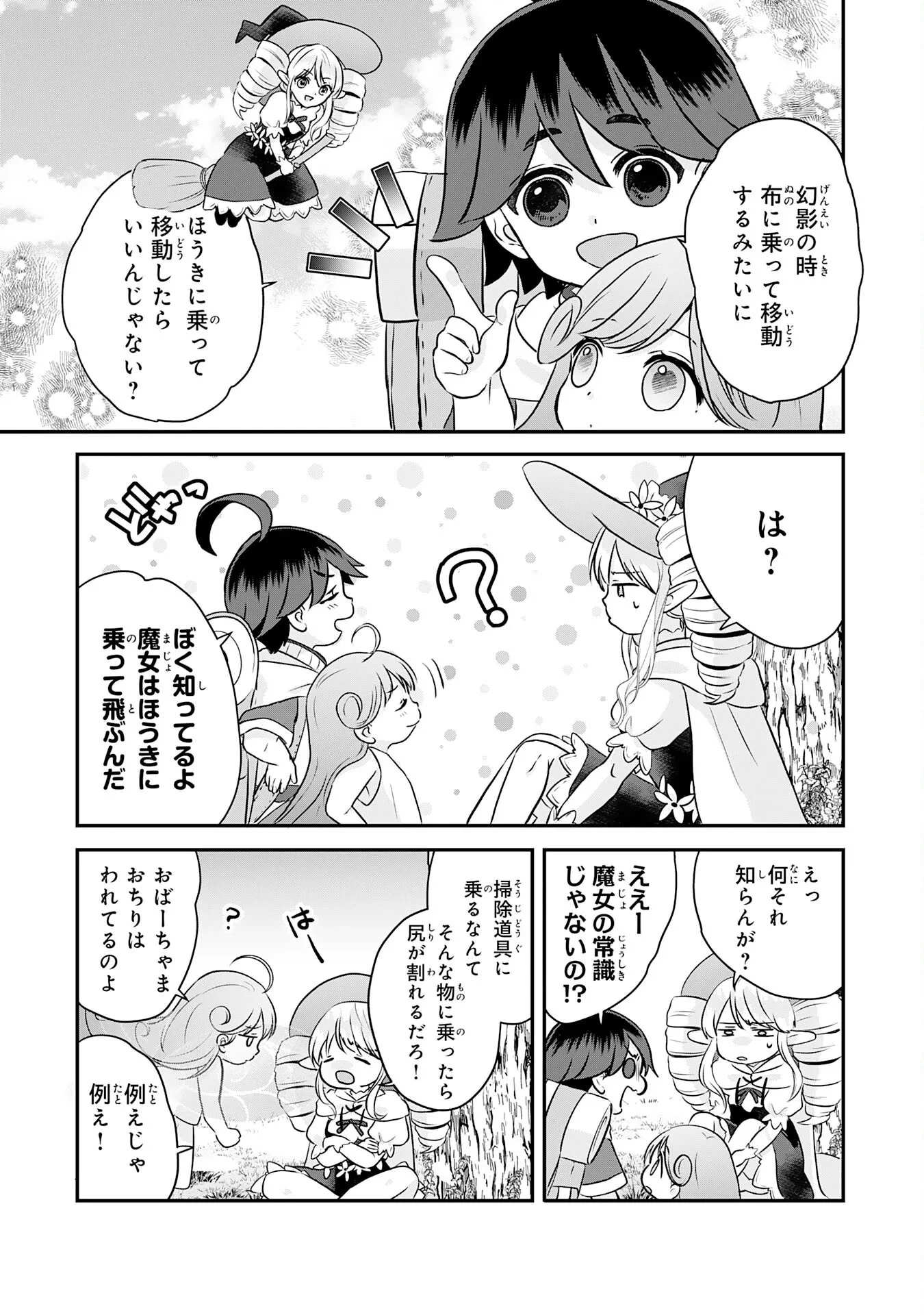 山奥育ちの俺のゆるり異世界生活～もふもふと最強たちに可愛がられて、二度目の人生満喫中～ 第23話 - 5