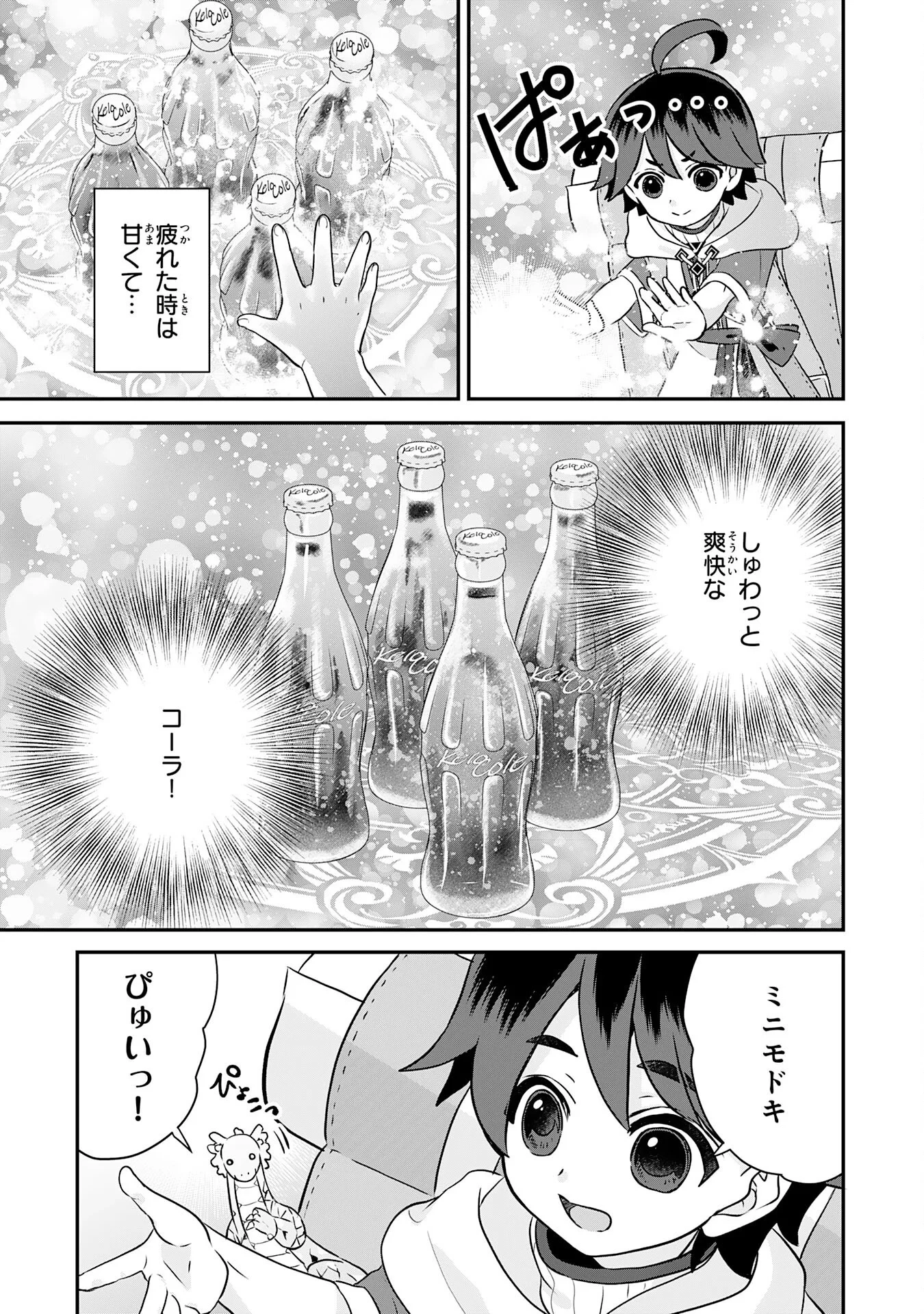 山奥育ちの俺のゆるり異世界生活～もふもふと最強たちに可愛がられて、二度目の人生満喫中～ 第23話 - 7