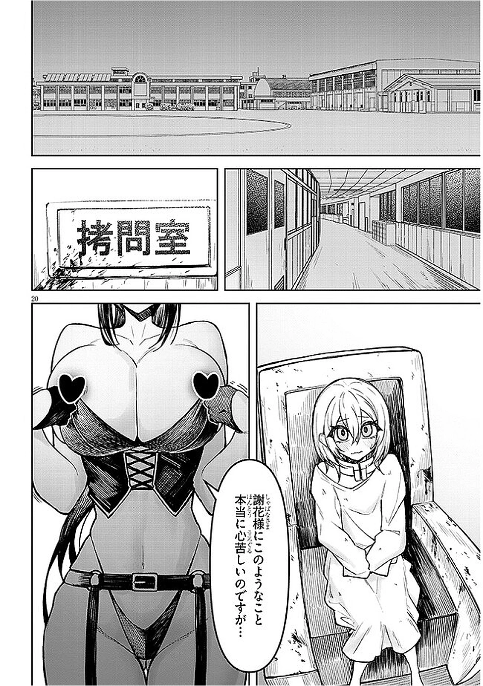 在天狱般的岛上如同天国一样地被恶魔诱惑着` 第12話 - 20