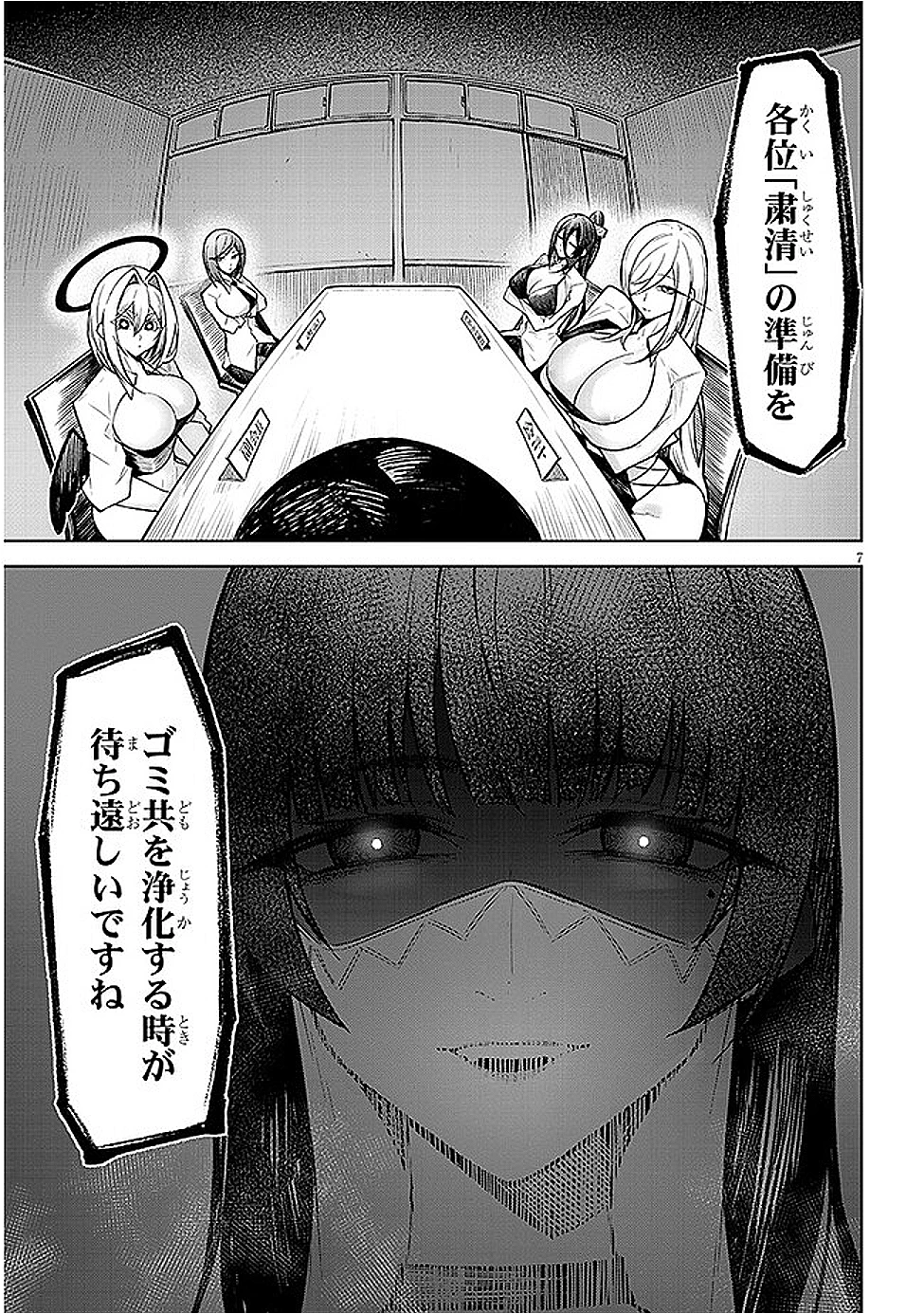 在天狱般的岛上如同天国一样地被恶魔诱惑着` 第11話 - 7