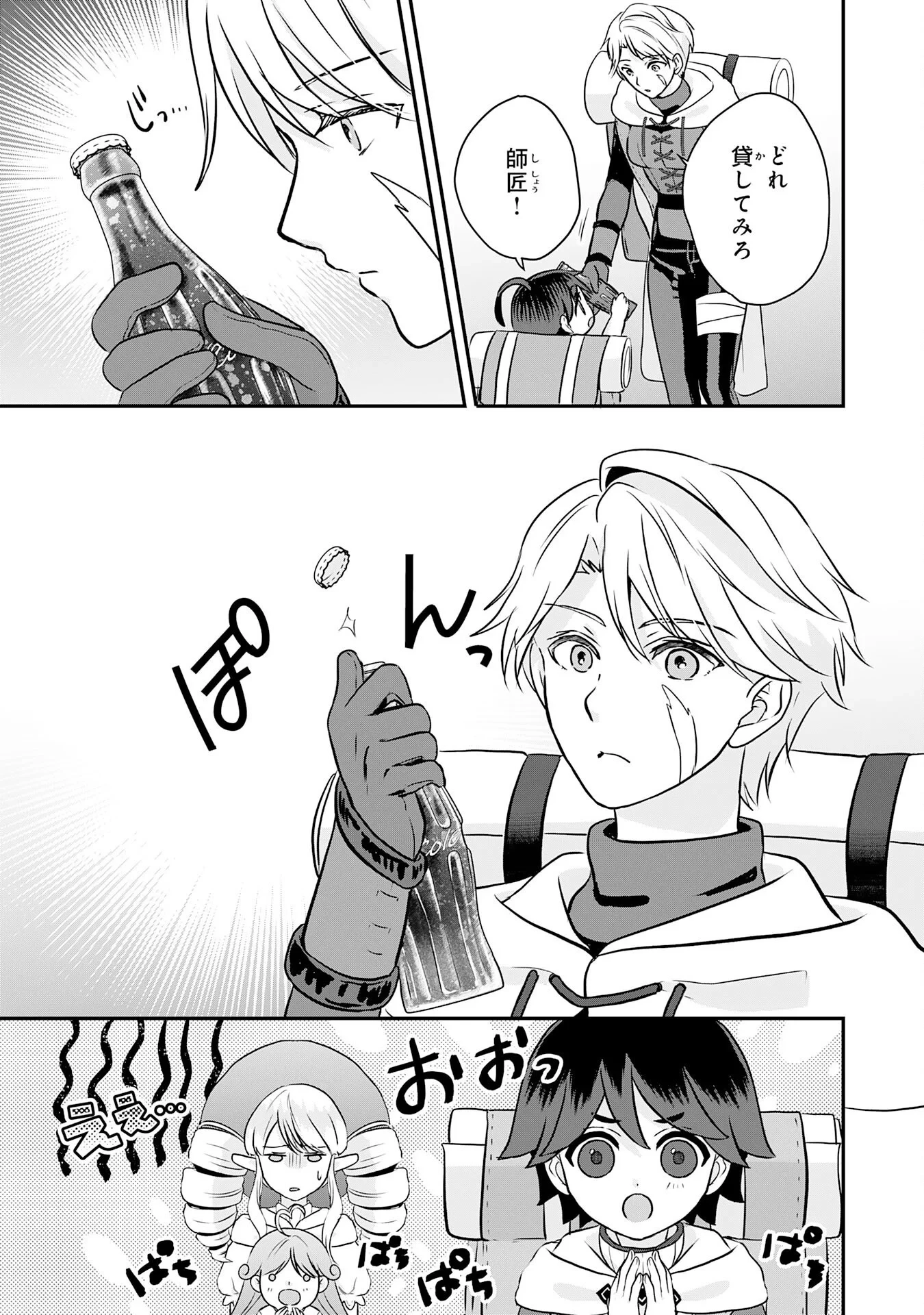 山奥育ちの俺のゆるり異世界生活～もふもふと最強たちに可愛がられて、二度目の人生満喫中～ 第23話 - 9