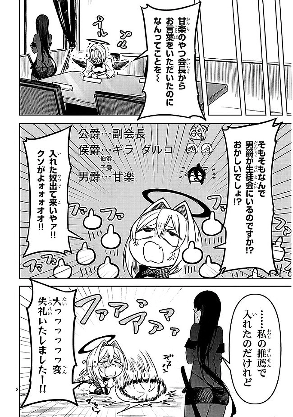 在天狱般的岛上如同天国一样地被恶魔诱惑着` 第11話 - 8