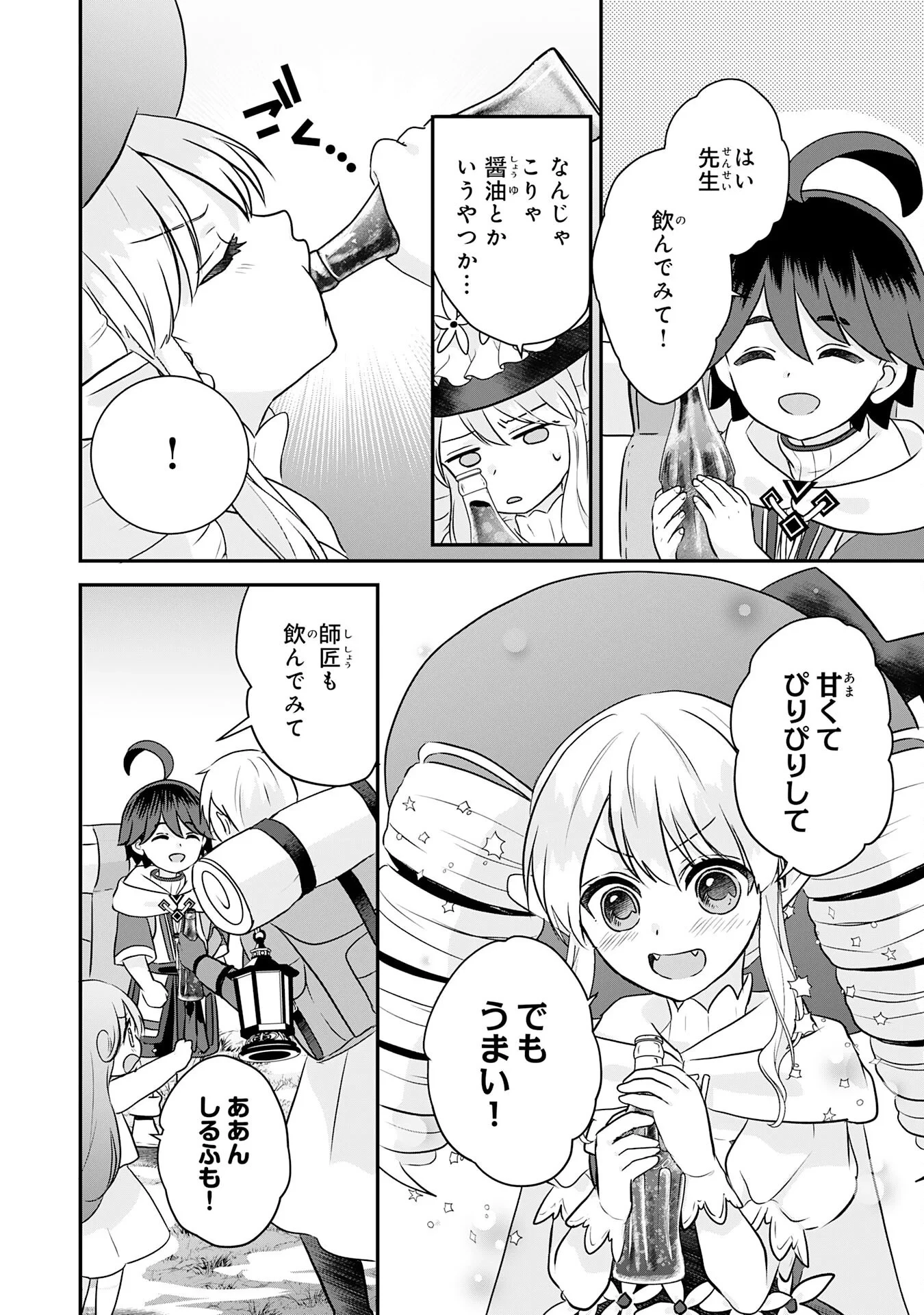 山奥育ちの俺のゆるり異世界生活～もふもふと最強たちに可愛がられて、二度目の人生満喫中～ 第23話 - 10