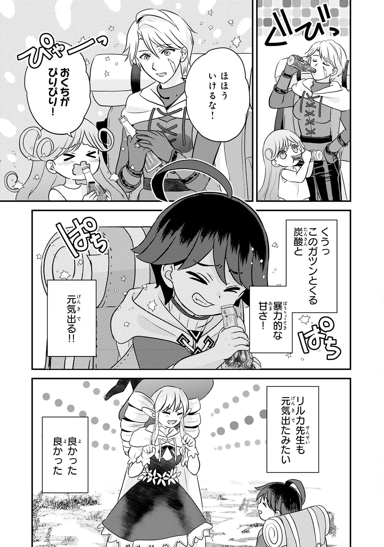 山奥育ちの俺のゆるり異世界生活～もふもふと最強たちに可愛がられて、二度目の人生満喫中～ 第23話 - 11