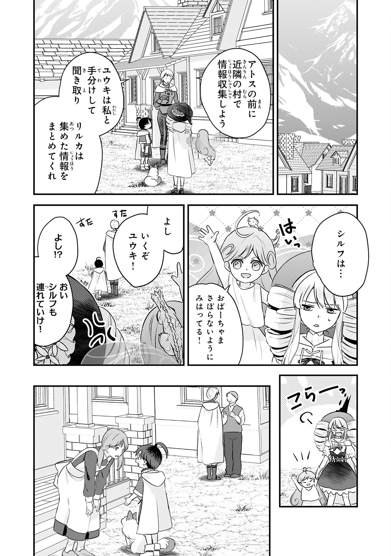 山奥育ちの俺のゆるり異世界生活～もふもふと最強たちに可愛がられて、二度目の人生満喫中～ 第23話 - 12