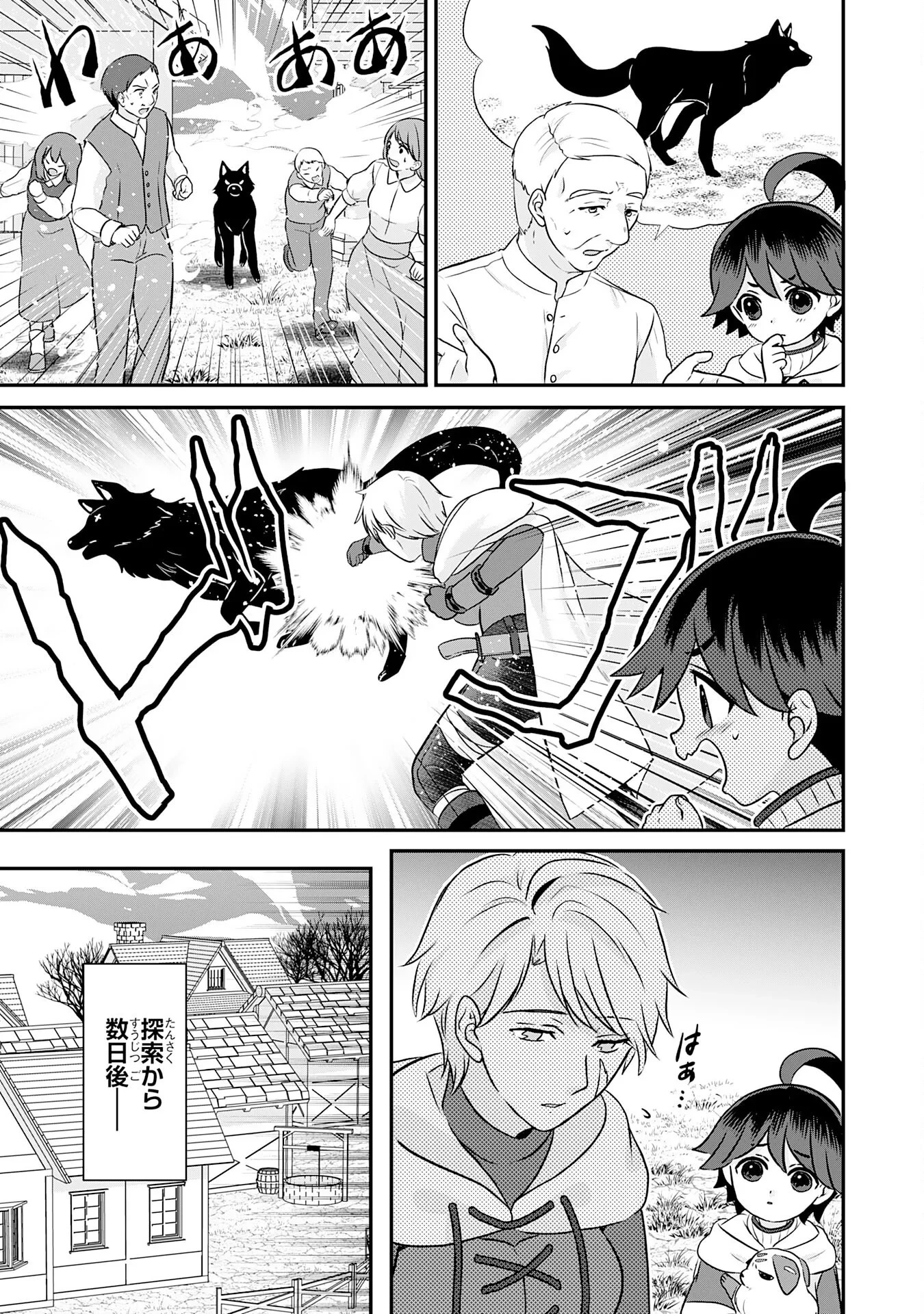 山奥育ちの俺のゆるり異世界生活～もふもふと最強たちに可愛がられて、二度目の人生満喫中～ 第23話 - 13
