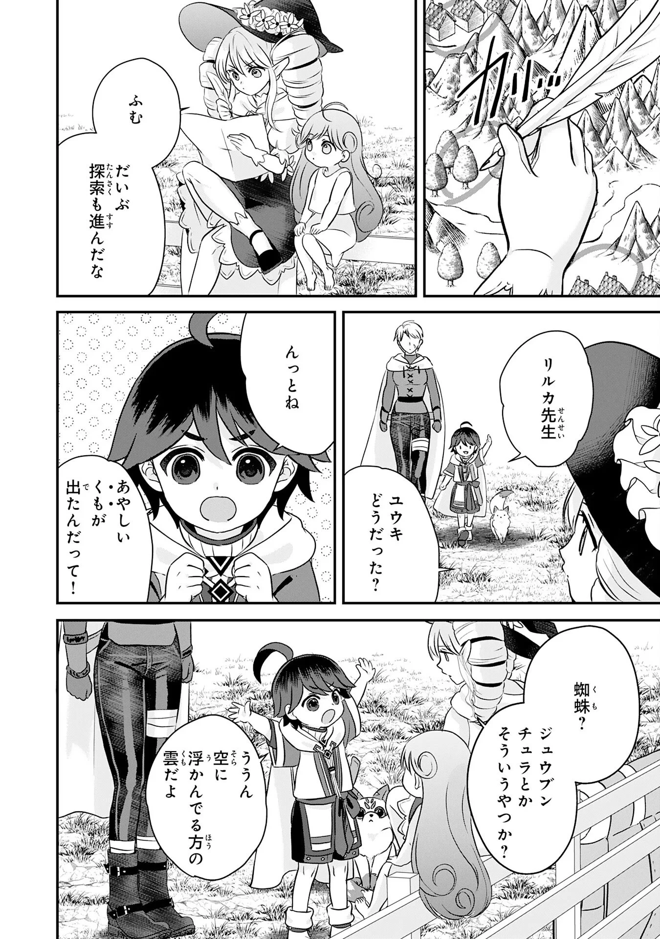 山奥育ちの俺のゆるり異世界生活～もふもふと最強たちに可愛がられて、二度目の人生満喫中～ 第23話 - 14
