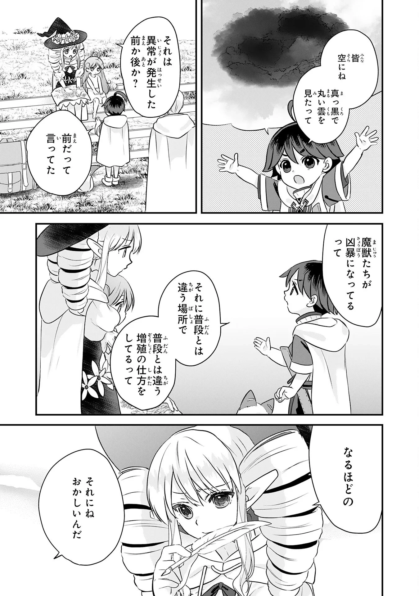 山奥育ちの俺のゆるり異世界生活～もふもふと最強たちに可愛がられて、二度目の人生満喫中～ 第23話 - 15
