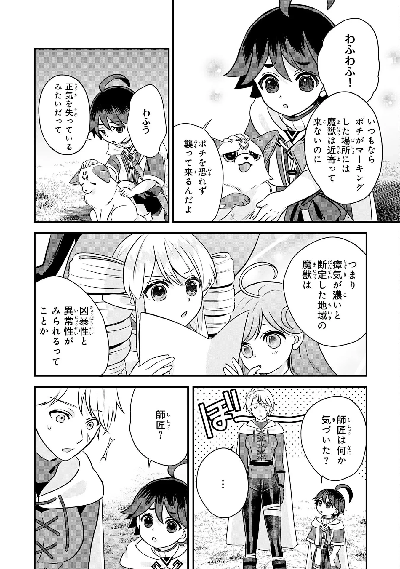山奥育ちの俺のゆるり異世界生活～もふもふと最強たちに可愛がられて、二度目の人生満喫中～ 第23話 - 16