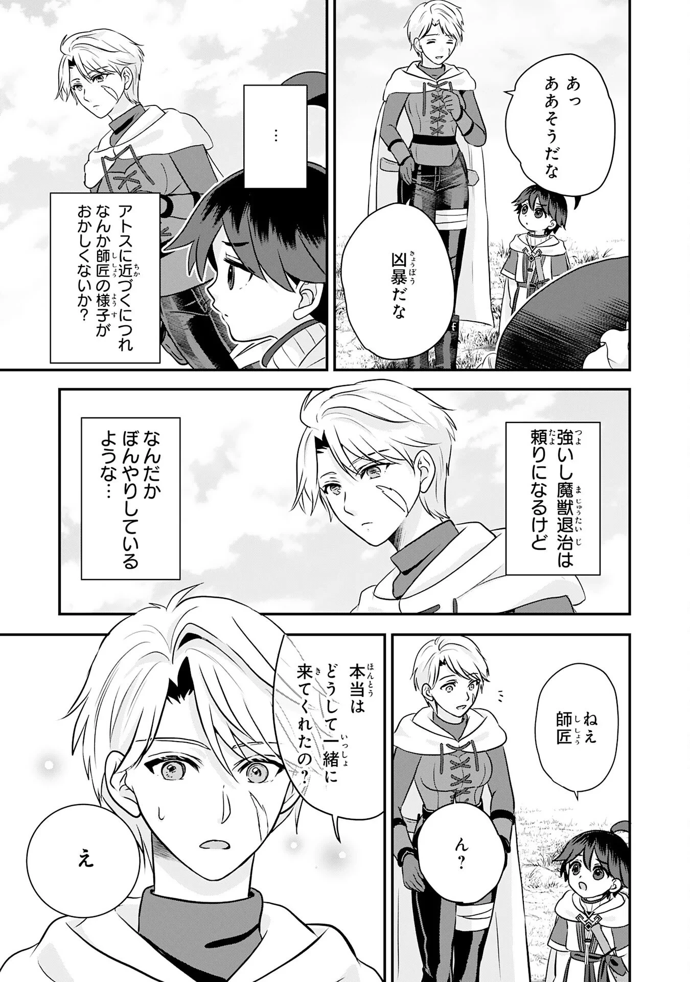 山奥育ちの俺のゆるり異世界生活～もふもふと最強たちに可愛がられて、二度目の人生満喫中～ 第23話 - 17