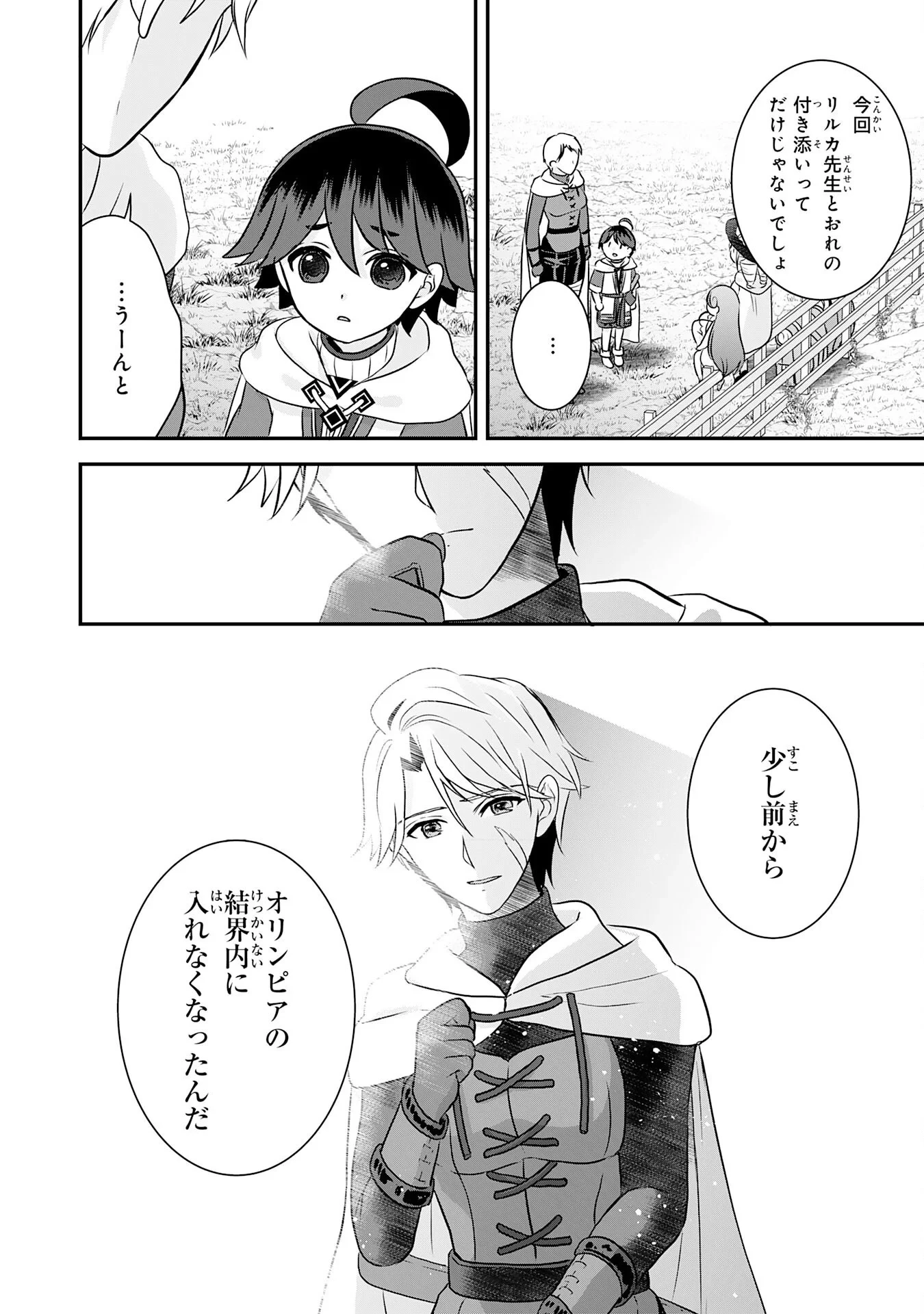 山奥育ちの俺のゆるり異世界生活～もふもふと最強たちに可愛がられて、二度目の人生満喫中～ 第23話 - 18