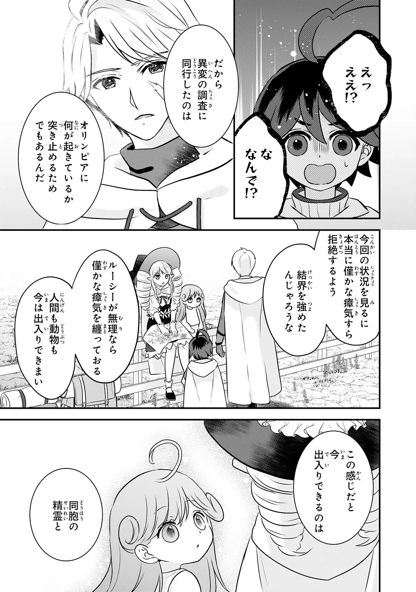 山奥育ちの俺のゆるり異世界生活～もふもふと最強たちに可愛がられて、二度目の人生満喫中～ 第23話 - 19