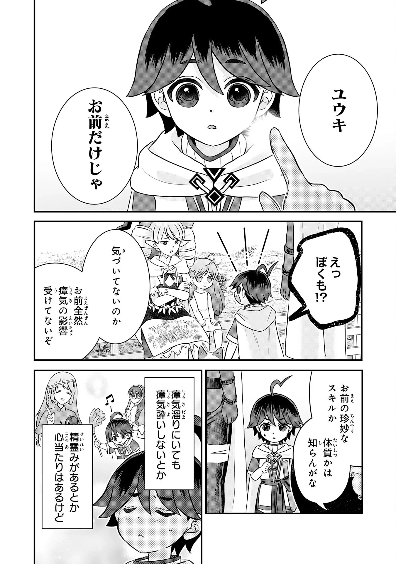 山奥育ちの俺のゆるり異世界生活～もふもふと最強たちに可愛がられて、二度目の人生満喫中～ 第23話 - 20