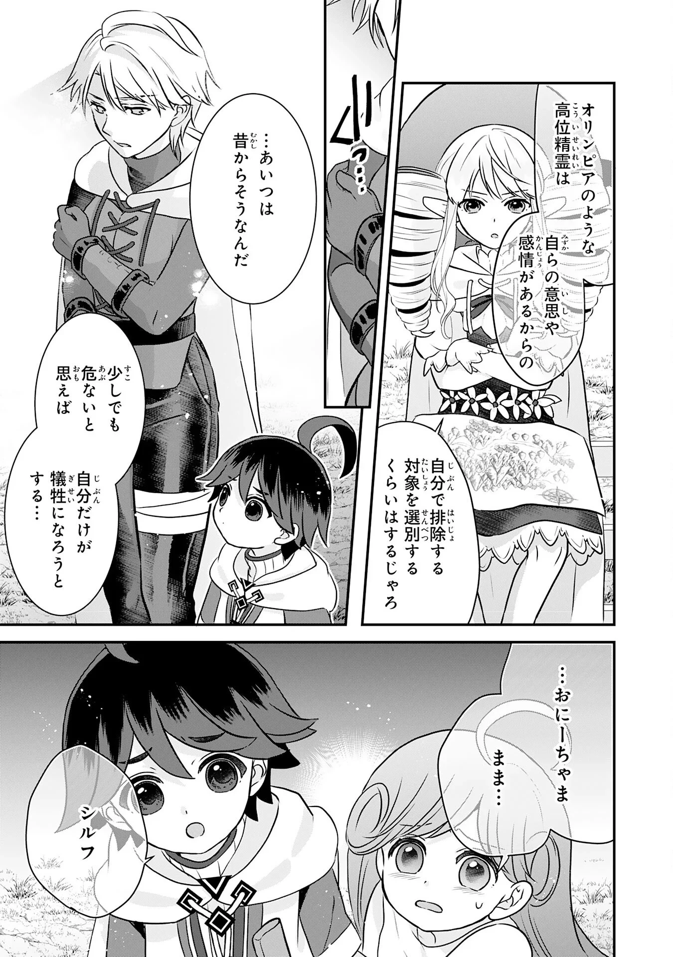 山奥育ちの俺のゆるり異世界生活～もふもふと最強たちに可愛がられて、二度目の人生満喫中～ 第23話 - 21