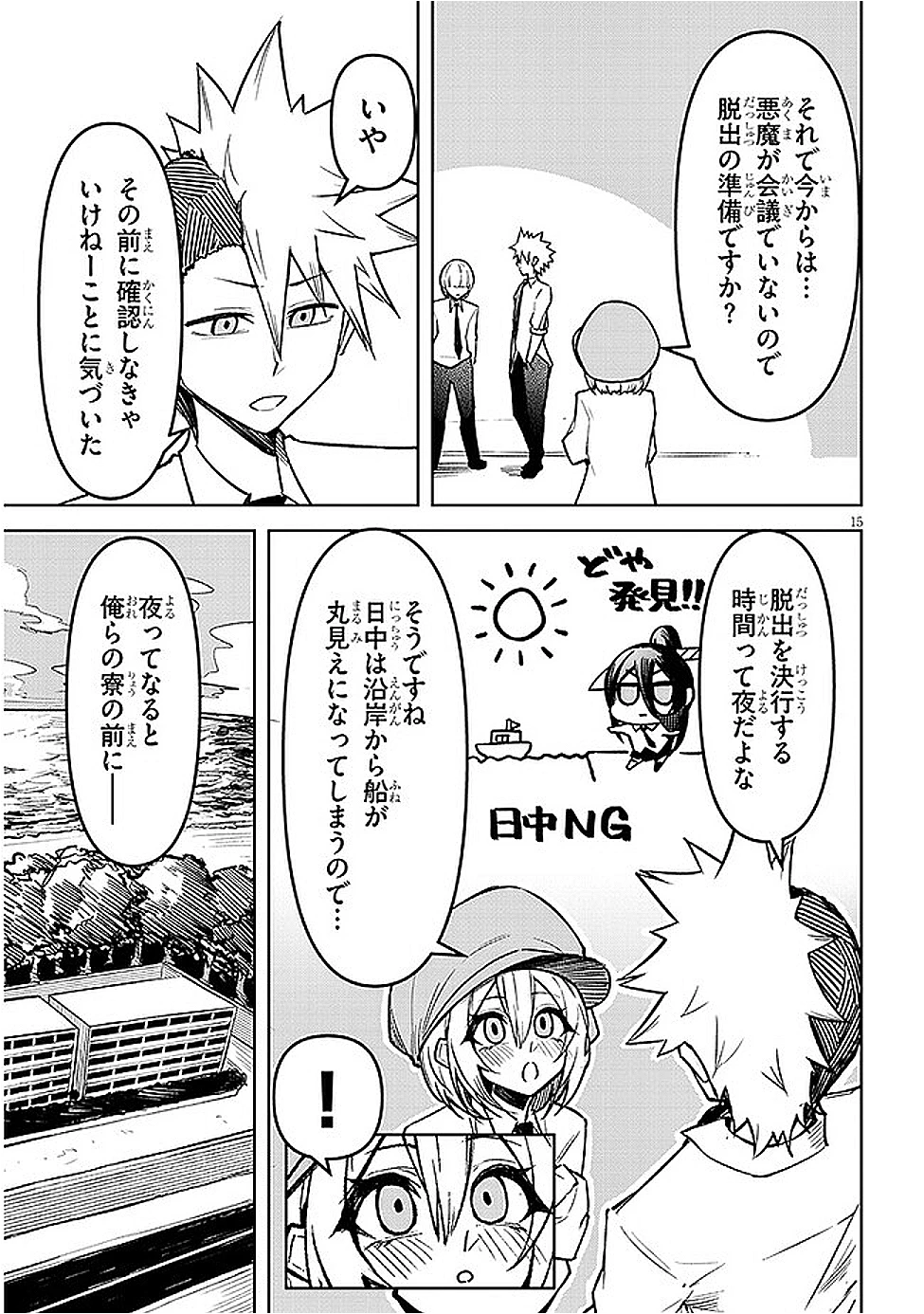 在天狱般的岛上如同天国一样地被恶魔诱惑着` 第11話 - 15