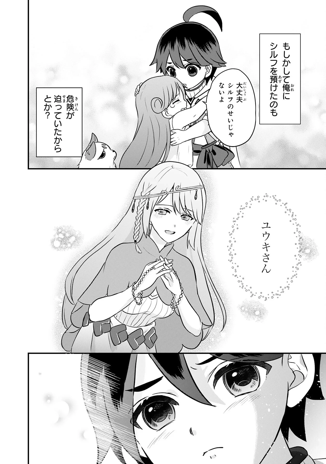 山奥育ちの俺のゆるり異世界生活～もふもふと最強たちに可愛がられて、二度目の人生満喫中～ 第23話 - 22