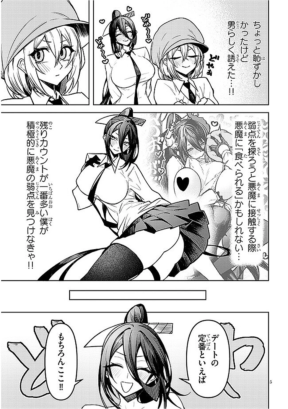 在天狱般的岛上如同天国一样地被恶魔诱惑着` 第10話 - 5