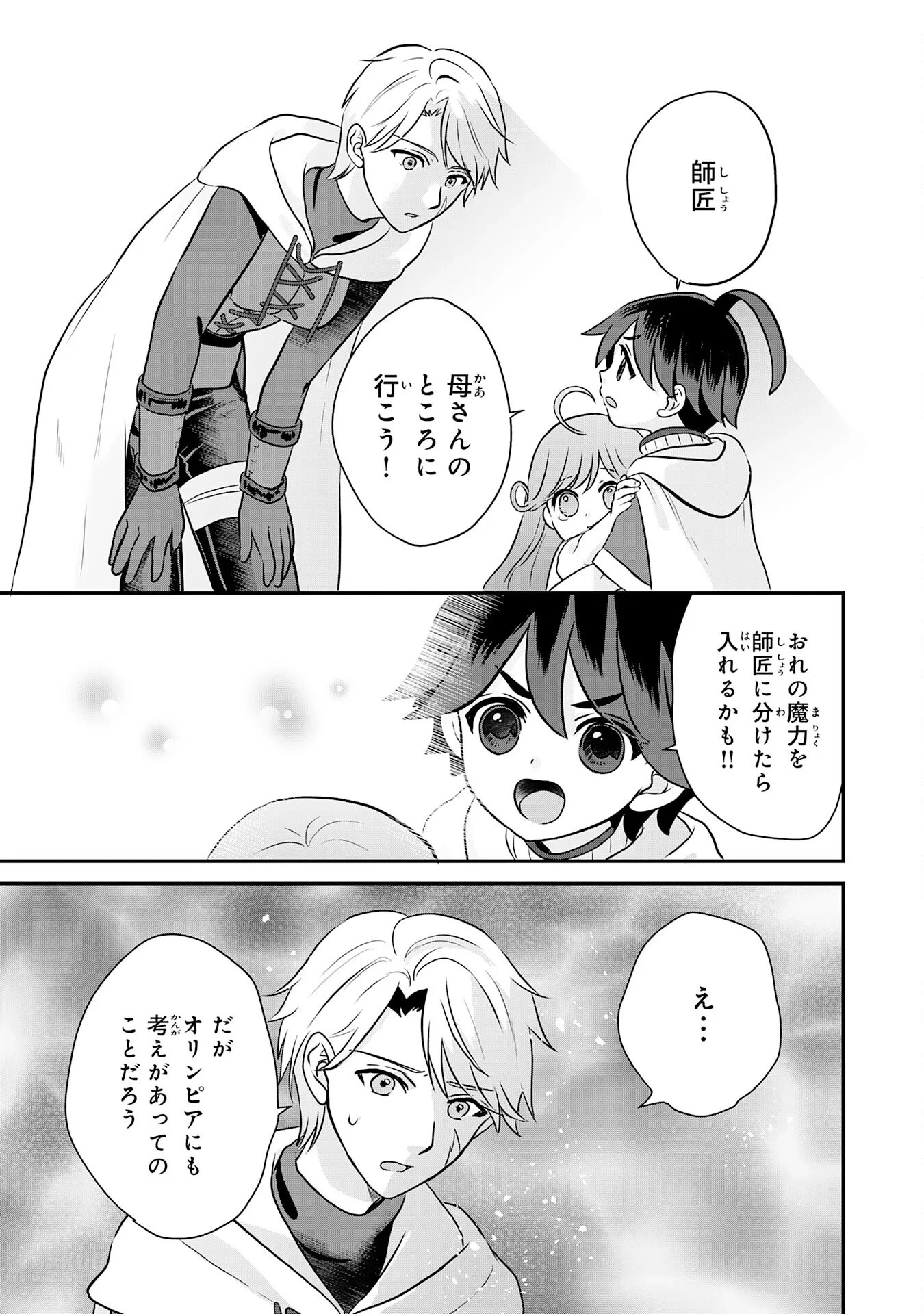 山奥育ちの俺のゆるり異世界生活～もふもふと最強たちに可愛がられて、二度目の人生満喫中～ 第23話 - 23