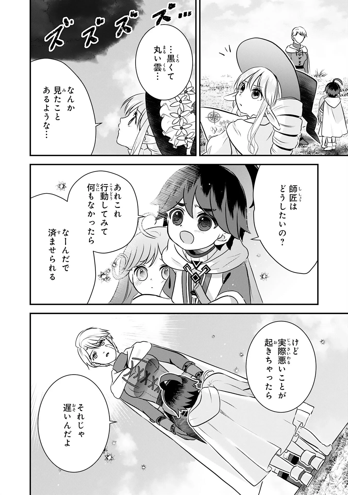 山奥育ちの俺のゆるり異世界生活～もふもふと最強たちに可愛がられて、二度目の人生満喫中～ 第23話 - 24