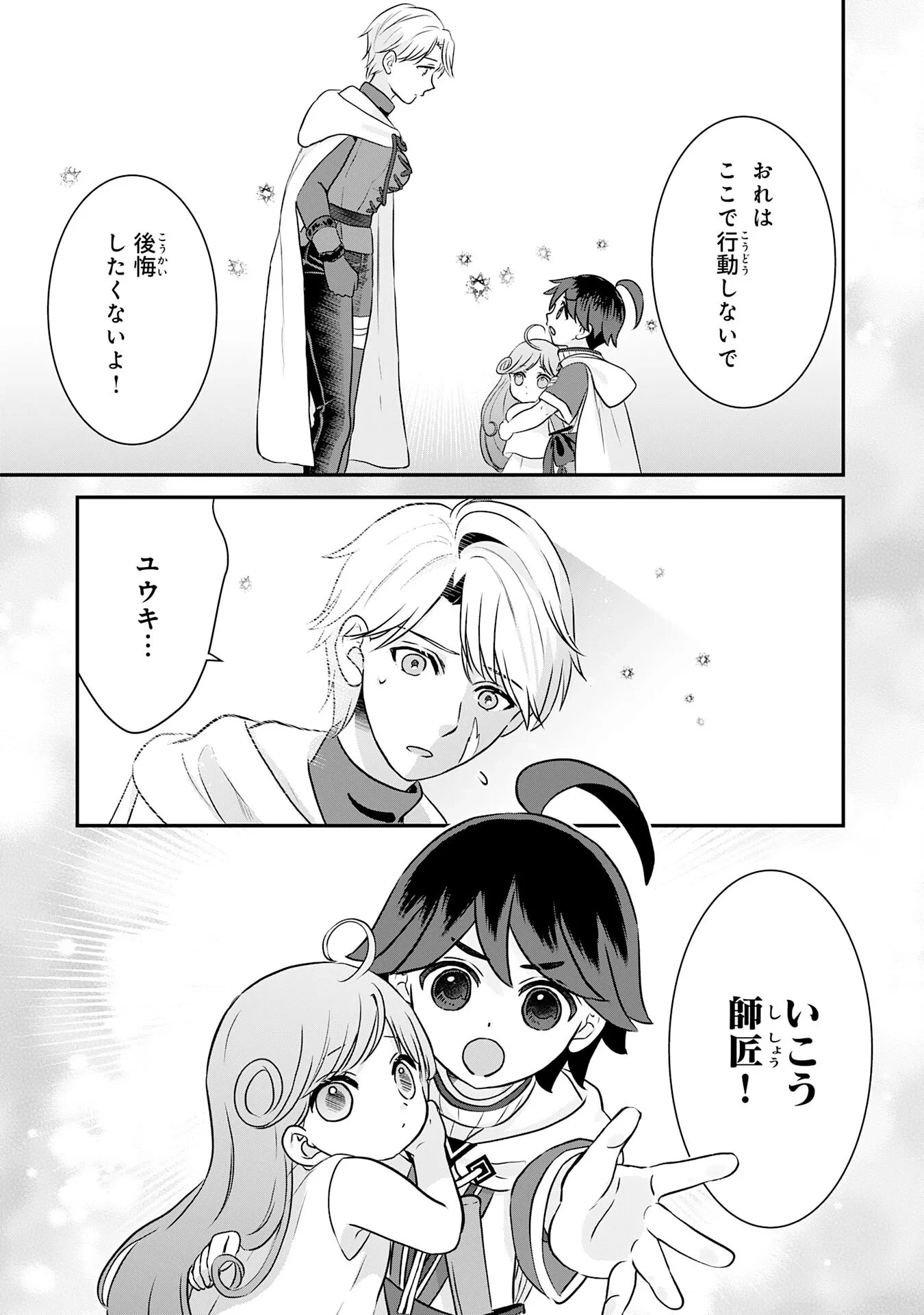 山奥育ちの俺のゆるり異世界生活～もふもふと最強たちに可愛がられて、二度目の人生満喫中～ 第23話 - 25