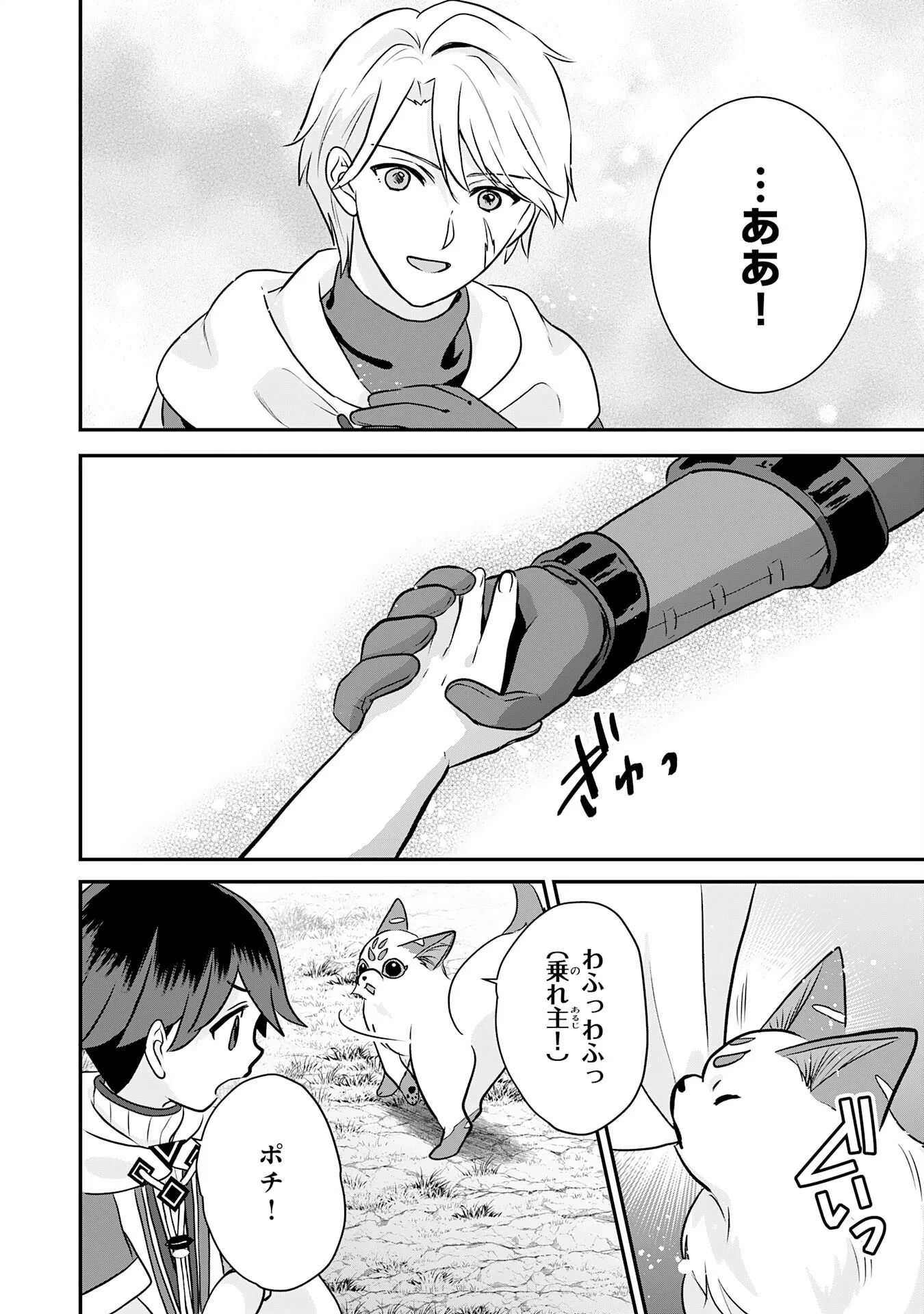 山奥育ちの俺のゆるり異世界生活～もふもふと最強たちに可愛がられて、二度目の人生満喫中～ 第23話 - 26