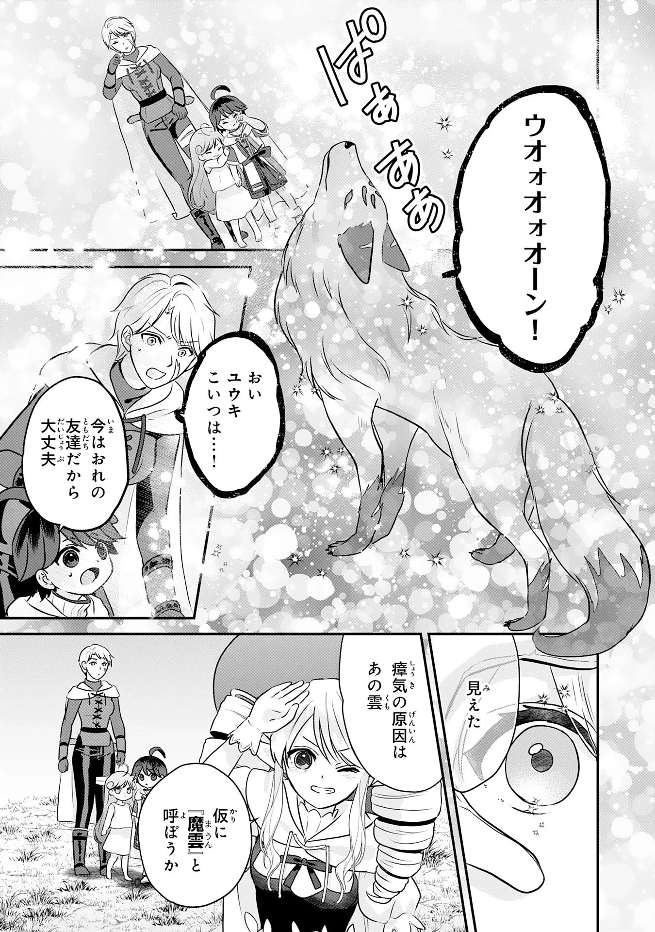 山奥育ちの俺のゆるり異世界生活～もふもふと最強たちに可愛がられて、二度目の人生満喫中～ 第23話 - 27