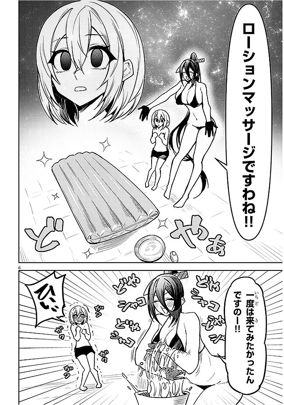 在天狱般的岛上如同天国一样地被恶魔诱惑着` 第10話 - 6